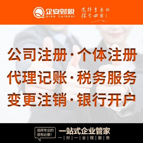 佛山南海區(qū)天佑公司 專(zhuān)業(yè)注冊(cè)、代賬一站式服務(wù)與工商注冊(cè)攻略