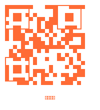 91商务微信二维码 912025